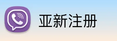亚新注册 Logo